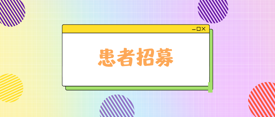 氯法拉滨注射液治疗复发/难治急性淋巴细胞白血病真实世界研究